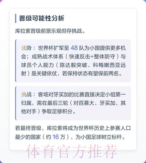 2026世界杯预选赛投注攻略分析